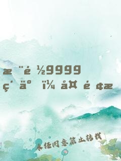 您都9999級了，外面才30級